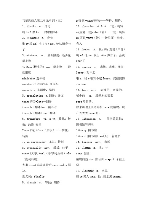 巧记选修六第二单元单词(三)