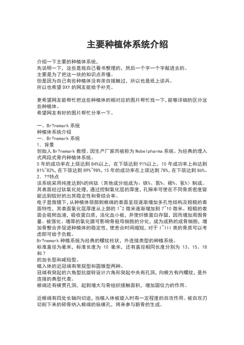 主要种植体系统介绍