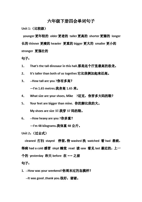 六年级下册四会单词句子