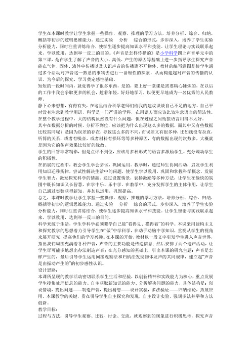 苏教版科学上声音评课