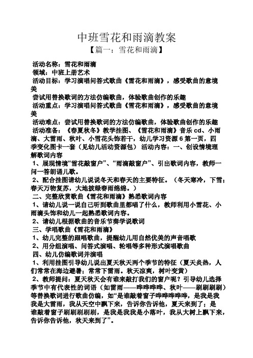 中班雪花和雨滴教案