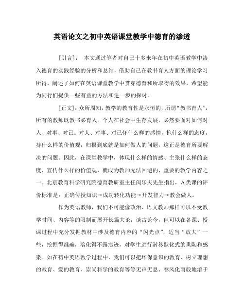 英语(心得)之初中英语课堂教学中德育的渗透