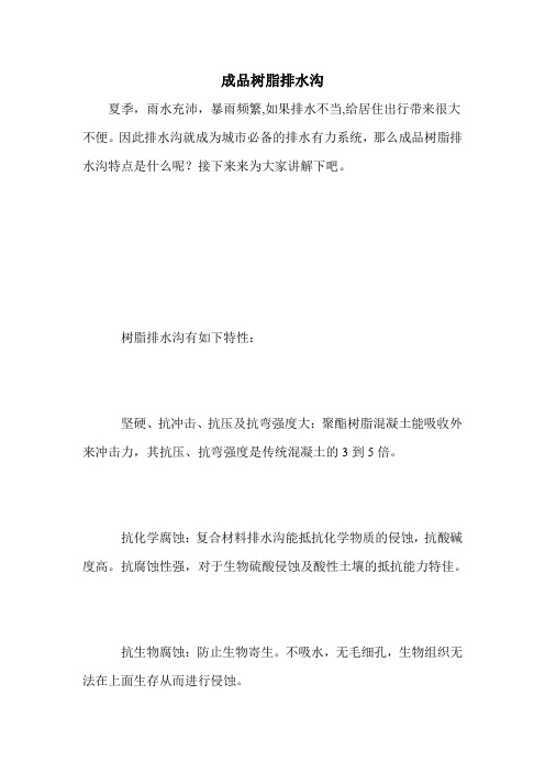 成品树脂排水沟