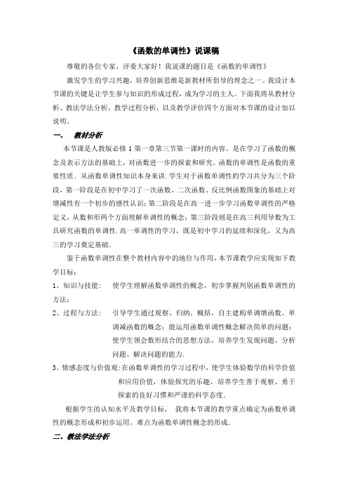 函数单调性说课