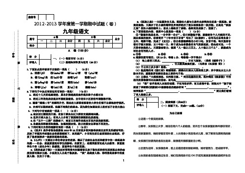 2012-2013学年度第一学期期中试题(语文)