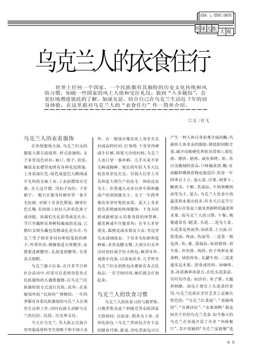 乌克兰人的衣食住行