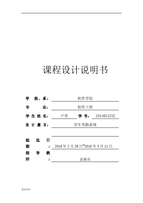 学生考勤系统C语言课程设计报告
