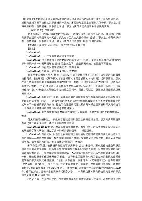应用文-逻辑的涵义也是分层次的