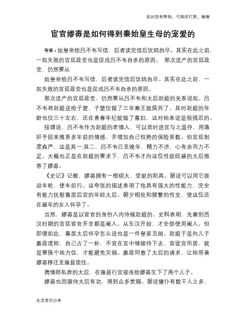宦官嫪毐是如何得到秦始皇生母的宠爱的