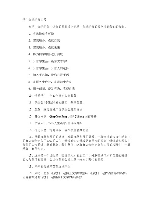 学生会组织部口号