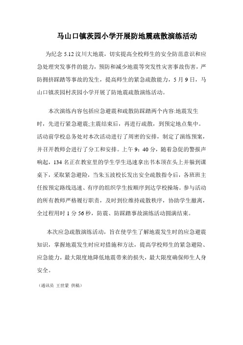 防地震演练通讯