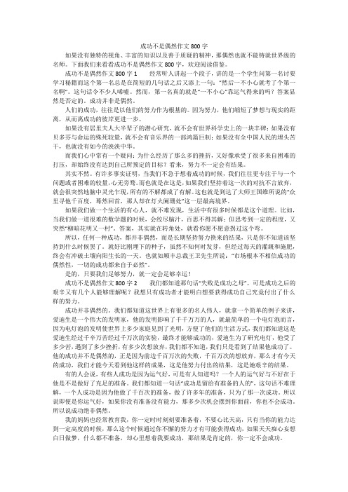 成功不是偶然作文800字