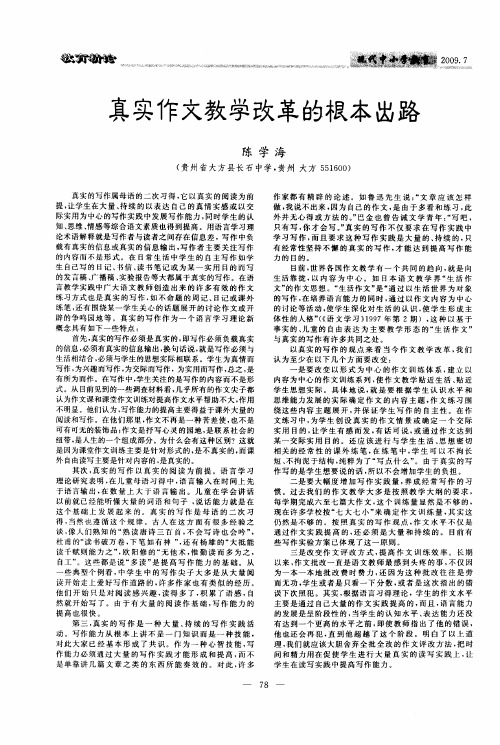 真实作文教学改革的根本出路
