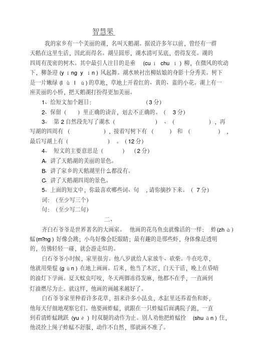 (完整版)小学三年级阅读理解及答案.1