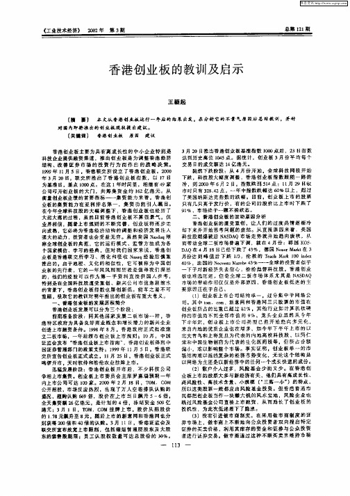 香港创业板的教训及启示