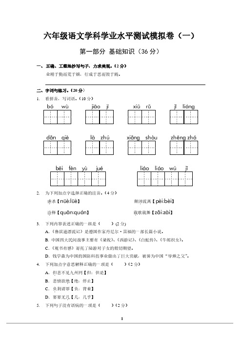 2017-2018学年苏教版六年级语文上册期末学业水平测试模拟卷(含答案)