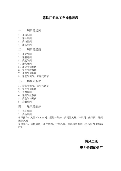 热风布袋工艺操作规程