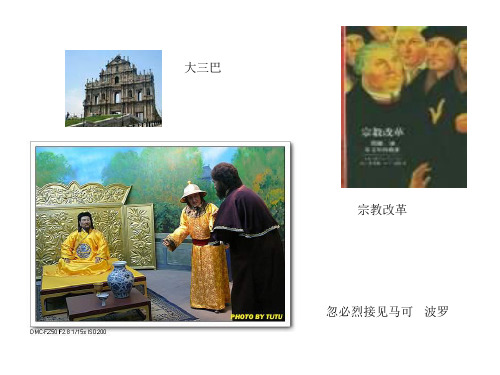 高二历史早期的西学东渐(PPT)5-1