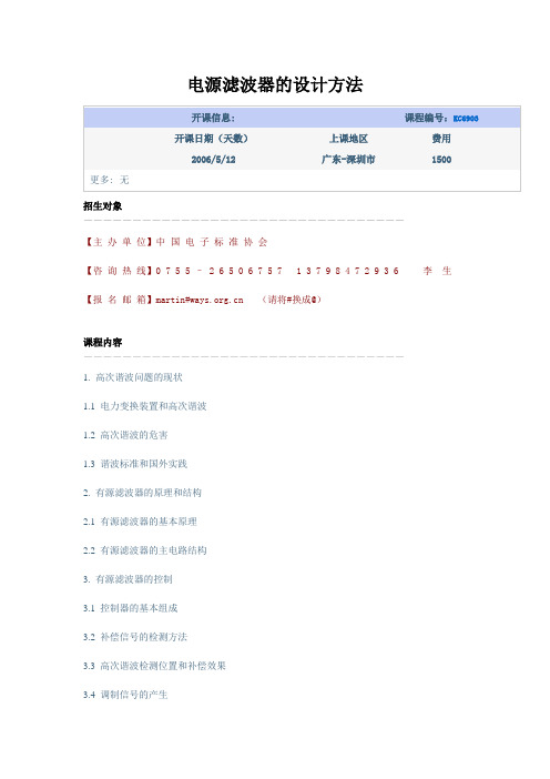 电源滤波器的设计方法