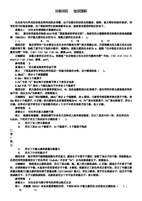 鲁教版九年级化学例题解析：诊断误区加深理解