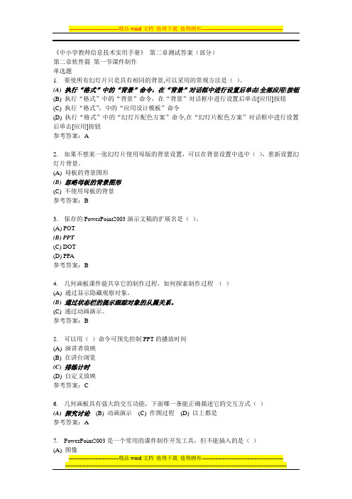 中小学教师信息技术实用手册  测试答案