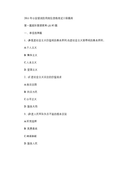 2012年公安部消防局岗位资格考试三级题库.