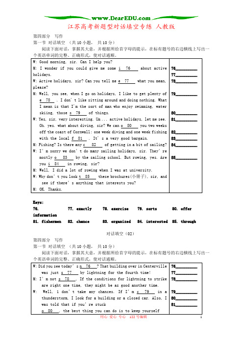 江苏高考新题型对话填空专练 人教版