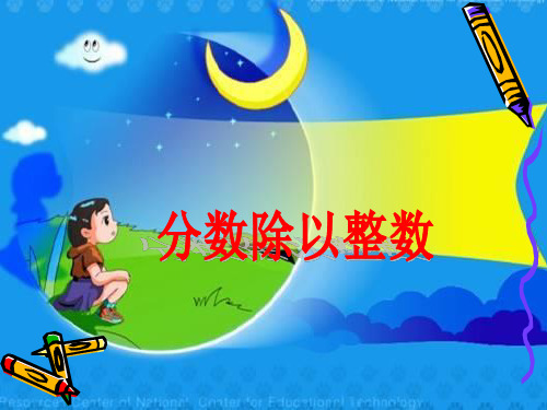 分数除法1