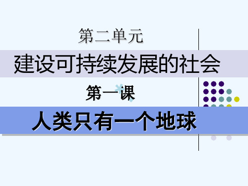 2-1-1人教版《历史与社会》九年级第二单元第一课第1课时：一道难解的题
