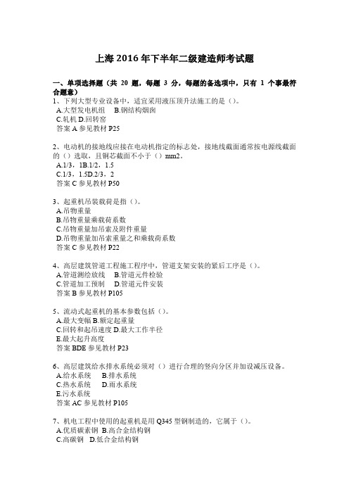 上海2016年下半年二级建造师考试题