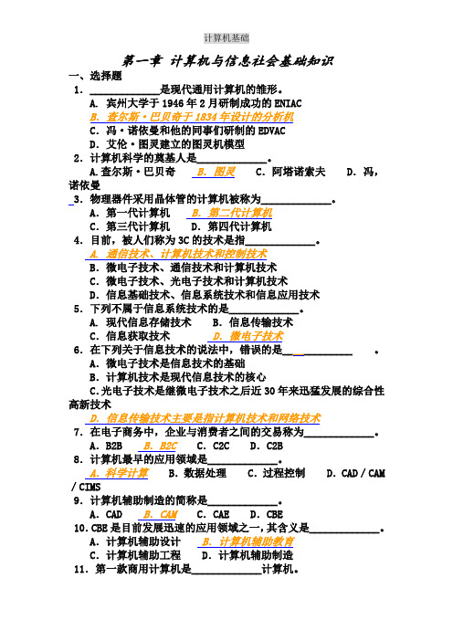 大学计算机基础(五版)各章节习题+答案