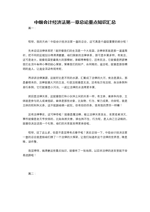 中级会计经济法第一章总论重点知识汇总