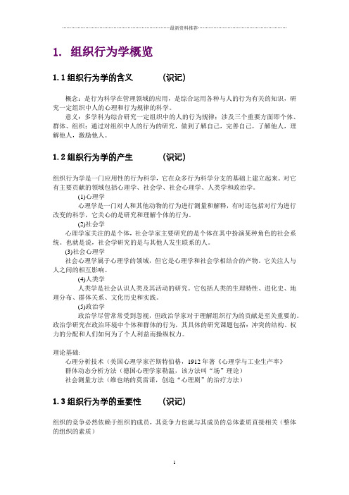 组织行为学关培兰笔记精编版
