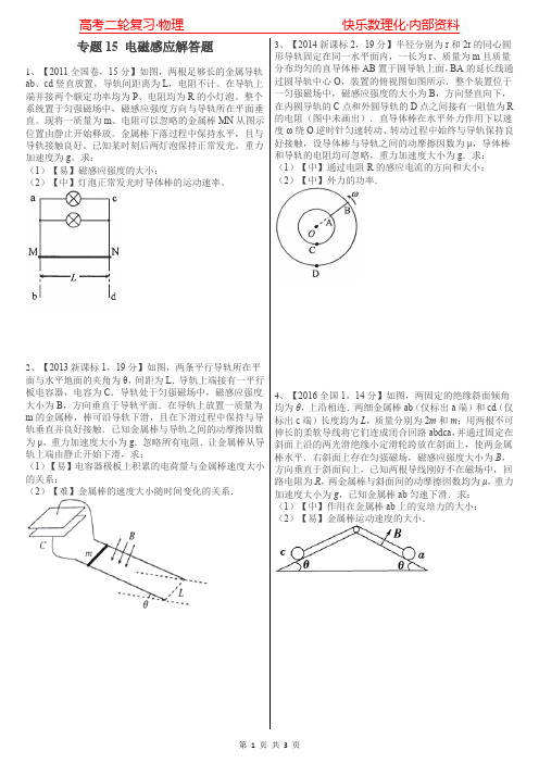 高考真题分类汇总专题15电磁感应解答题附答案