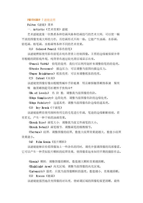 PHOTOSHOP_7滤镜说明