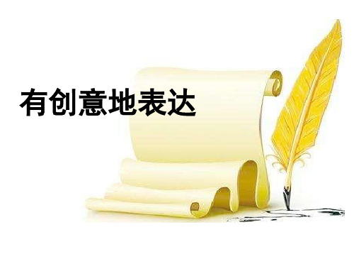 人教版语文九年级下册(部编版)课件：6 写作 (共19张PPT)