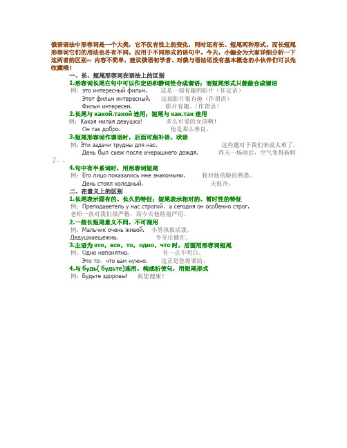 俄语形容词的长尾和短尾