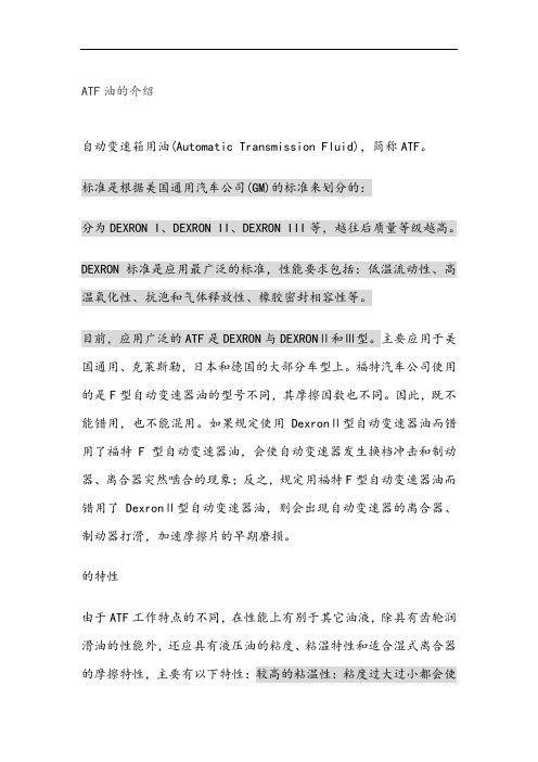 ATF油的介绍