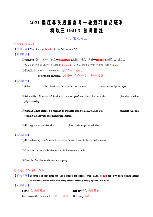 2021届英语新高考一轮复习资料专题3.3 Back to the past(知识讲练学案)