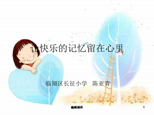 留守儿童心理健康教育ppt课件
