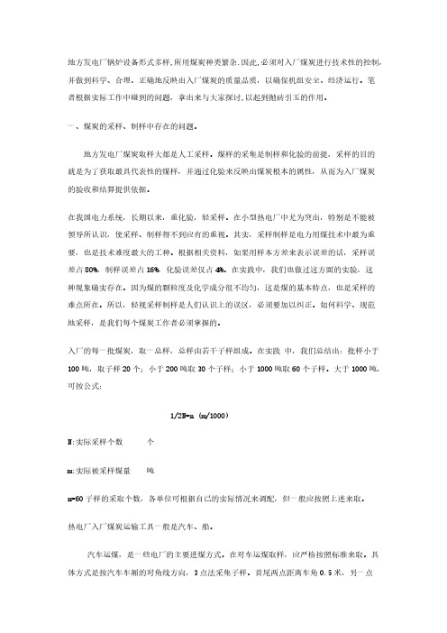 煤炭采样制样方式