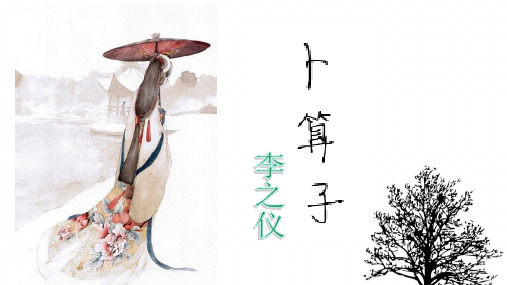 《卜算子.咏梅》(驿外断桥边,寂寞开无主)