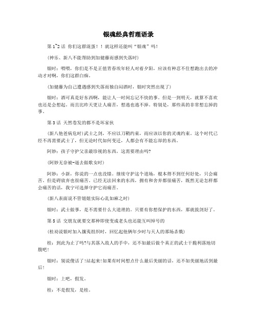 银魂经典哲理语录