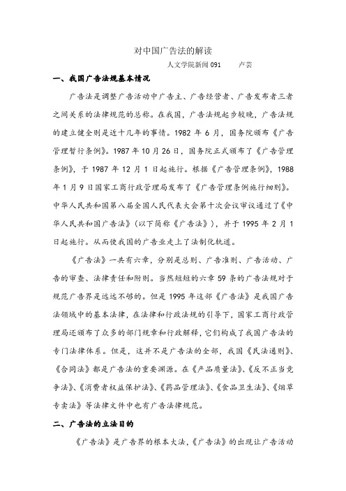 对中国广告法的解读