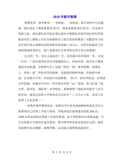 2018年新年致辞
