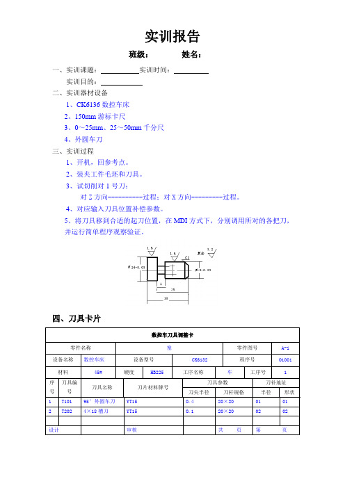 数控加工工艺卡片(整理)