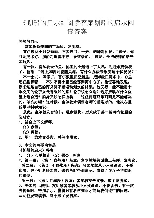 《划船的启示》阅读答案划船的启示阅读答案
