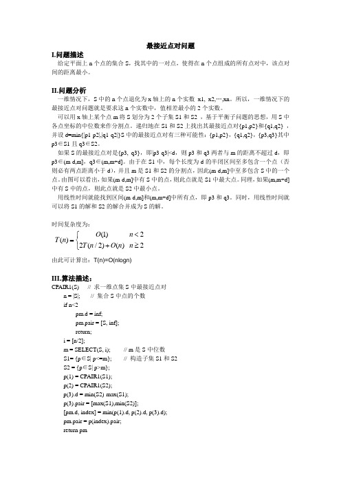 最接近点对问题
