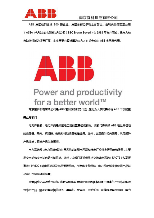 ABB全国总代表