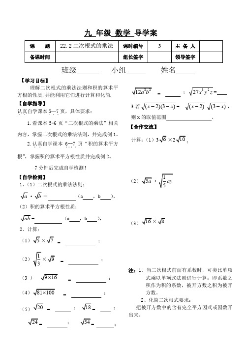 华东师大版九年级数学上册《21章 二次根式  21.2 二次根式的乘除  二次根式的乘法》公开课教案_5